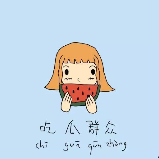 吃瓜群众童年,那些年我们一起“吃瓜”的日子